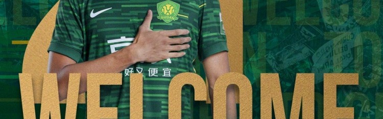 茹子楠、阿不都海米提、贾非凡和邓捷夫今日正式加盟北京国安