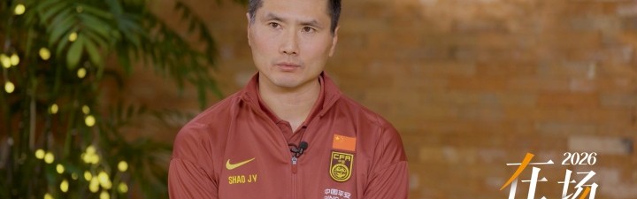 华体会官网下载-邵佳一：留洋不是越早越好，还是应该先在国内站住脚跟